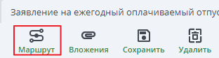 Рисунок 13 Создание маршрута