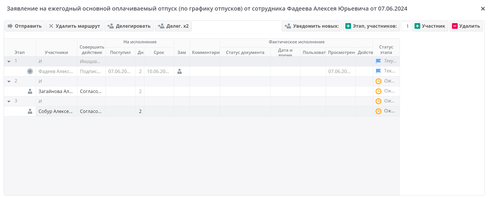 Рисунок 14 Маршрут согласования