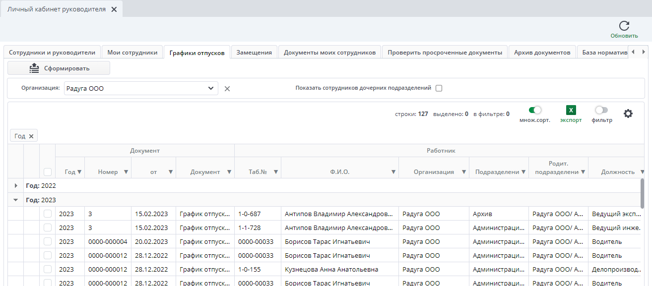 График отпусков