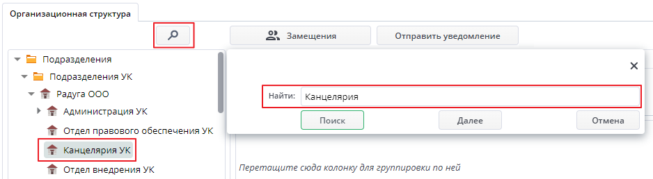 Подразделение