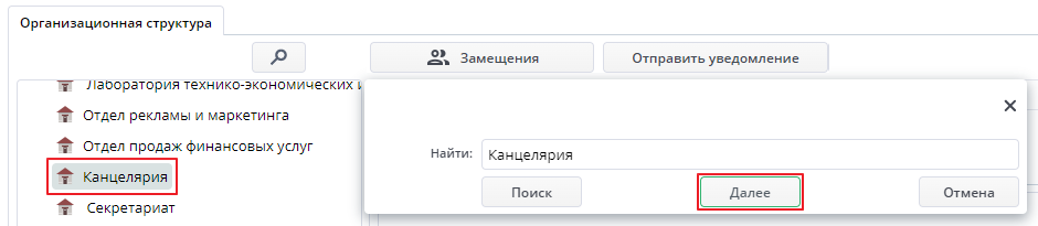 Подразделение