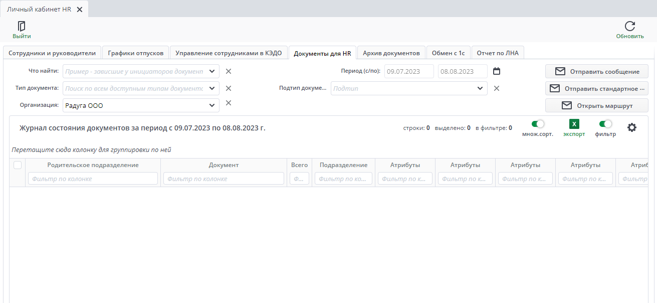 Документ для HR