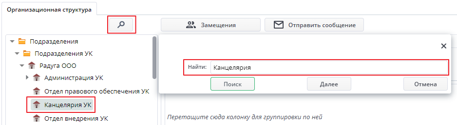 Подразделение