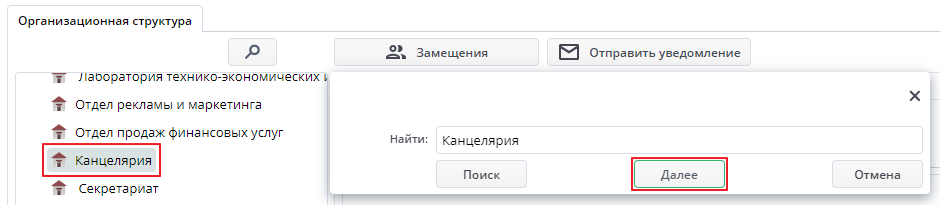 Подразделение