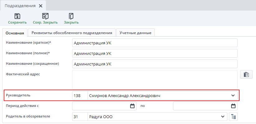 Руководитель