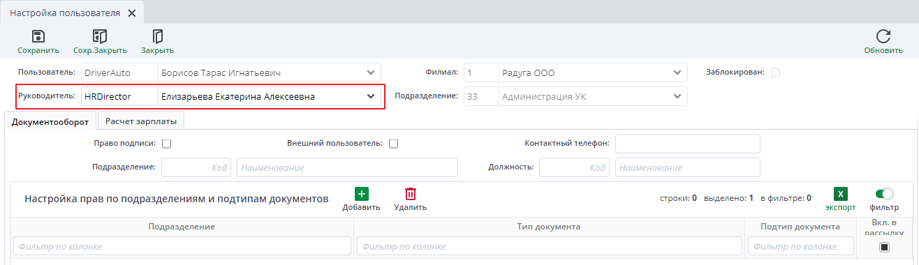 Пользователь