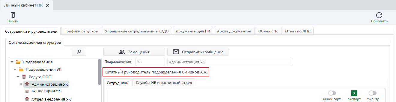 Руководитель