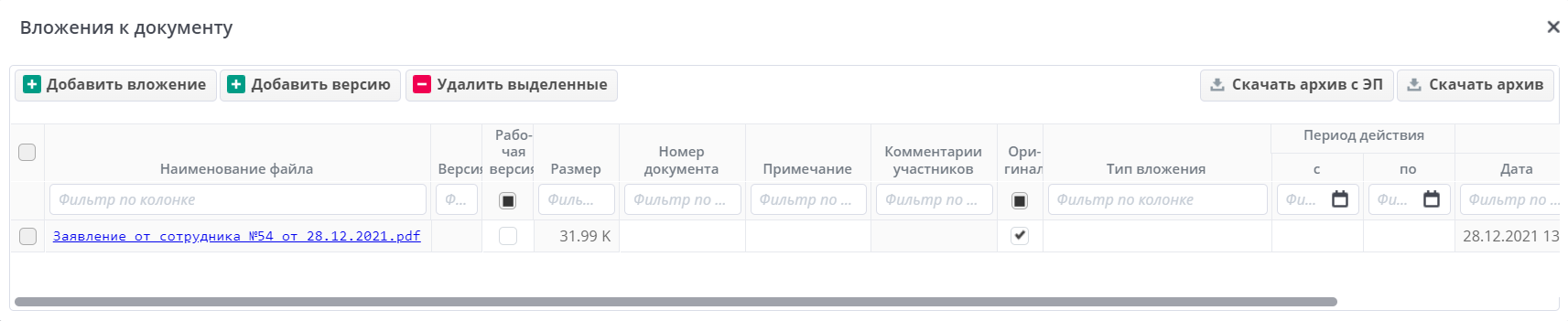 Вложения