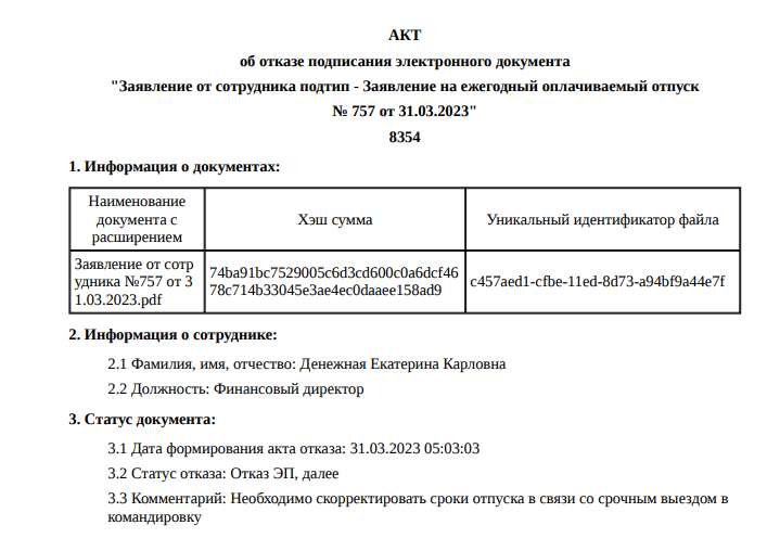 Пример акта об отказе от подписания