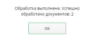 Уведомление об успешном завершении