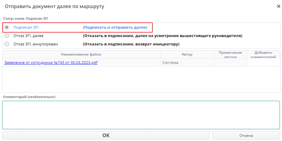 Окно выбора действия с документом