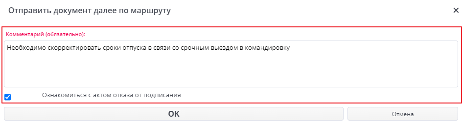 Окно выбора действия с документом при отказе от подписания