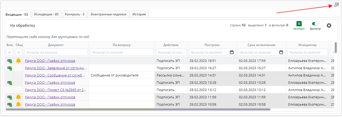 Окно документооборота