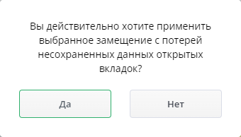 Рисунок 2 Предупреждающее сообщение
