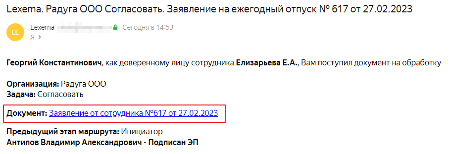 Рисунок 4 Уведомление, поступившее заместителю