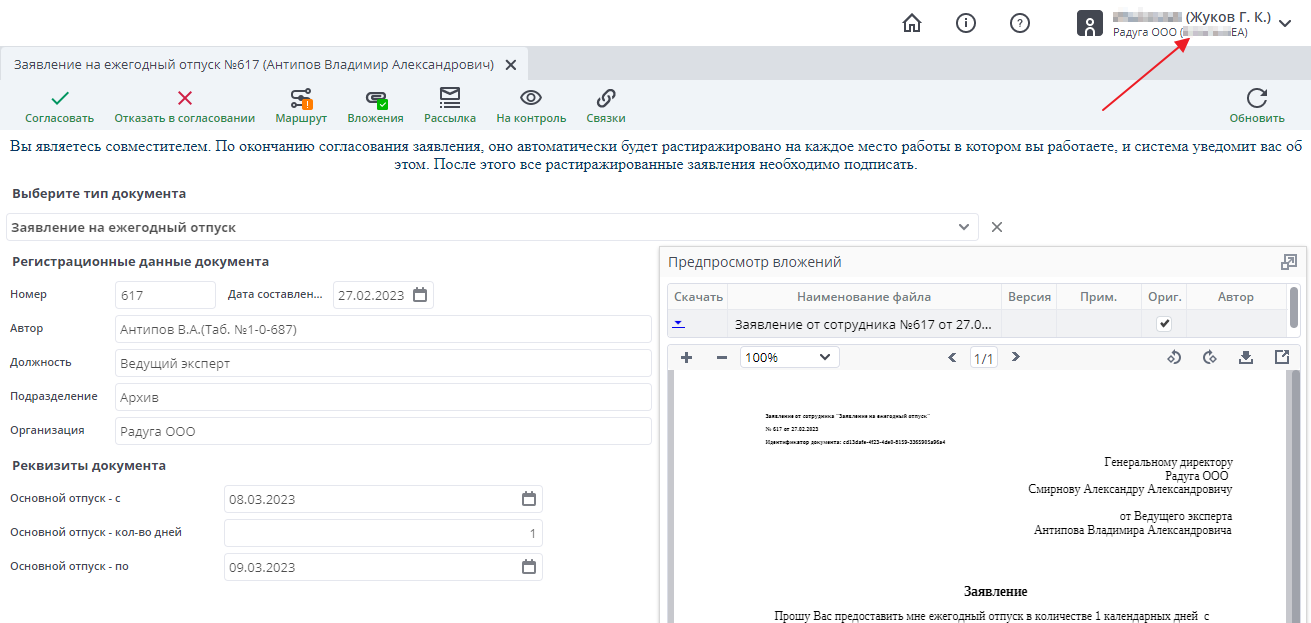 Рисунок 6 Документ, поступивший на обработку
